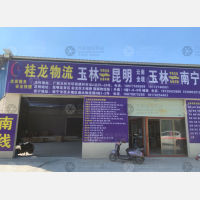 玉林到云南临沧专线,玉林到云南临沧直达线路,玉林到云南临沧中转线路