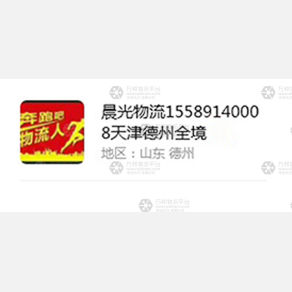宁津晨光物流