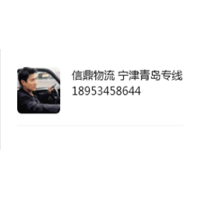 宁津信鼎物流