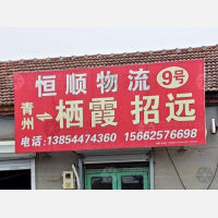 大华恒泰物流园店网点