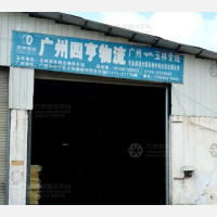 玉林到广东广州专线,玉林到广东广州直达线路,玉林到广东广州中转线路