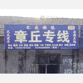 青州汇友物流
