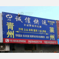 青州卢仕诚信物流