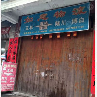 富民街店网点