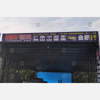 鑫沃物流园店网点