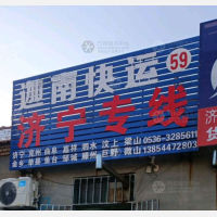 青州迦南物流