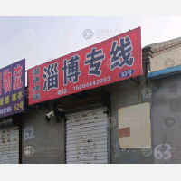 大华恒泰物流园店网点