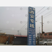 武城到陕西咸阳专线,武城到陕西咸阳直达线路,武城到陕西咸阳中转线路