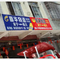 兴达巷店网点