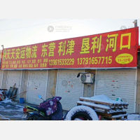 大华恒泰物流园店网点