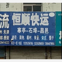 大华恒泰物流园店网点