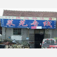 青州捷运物流