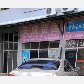 桂林天成物流