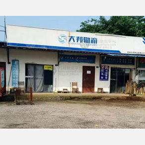 桂林大邦物流
