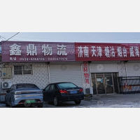 武城鑫鼎物流