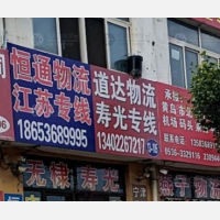 青州恒通物流