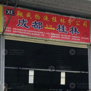 桂林翔成物流