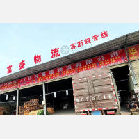 逸凡物流园店网点