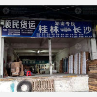 桂林顺民物流