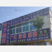 青州南方物流