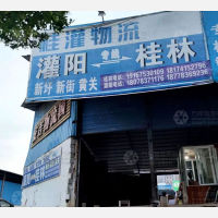 桂林桂灌物流