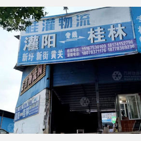 桂林桂灌物流