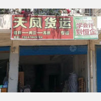 桂林天凤物流