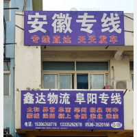 青州到安徽淮北专线,青州到安徽淮北直达线路,青州到安徽淮北中转线路