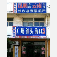 泓德物流创业园店网点