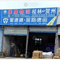 桂林雄鹰物流