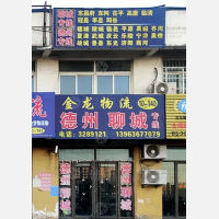 青州到山东聊城专线,青州到山东聊城直达线路,青州到山东聊城中转线路