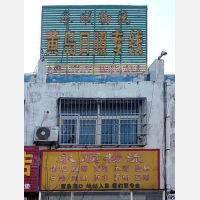泓德物流创业园店2网点