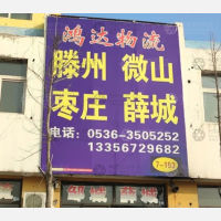 青州到山东枣庄专线,青州到山东枣庄直达线路,青州到山东枣庄中转线路