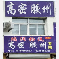 泓德物流创业园店网点
