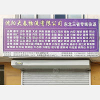 青州到辽宁抚顺专线,青州到辽宁抚顺直达线路,青州到辽宁抚顺中转线路