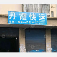 桂林丹霞物流