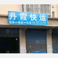 叠彩区店网点