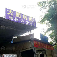五福新村店网点
