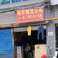 桂林海丰物流