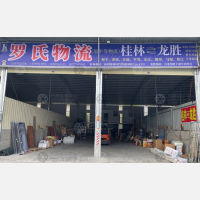 新时代物流园店网点