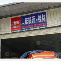 新时代物流园店网点