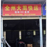 新时代物流园店网点