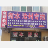 青州到河北衡水专线,青州到河北衡水直达线路,青州到河北衡水中转线路