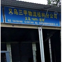 新时代物流园店网点