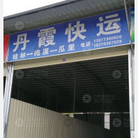 新时代物流园店网点