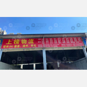 灵川上榜物流