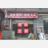 其他店网点