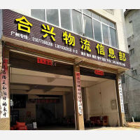 平乐合兴物流