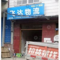 平乐镇店网点
