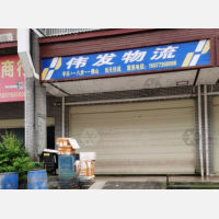 新安街店网点
